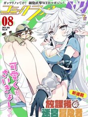 漫画《齿轮少女计划》封面，机械羽翼少女立绘